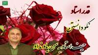 پیام تبریک رئیس دانشکده پزشکی به مناسبت روز استاد